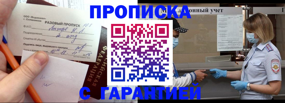 прописка штамп в Лодейном Поле