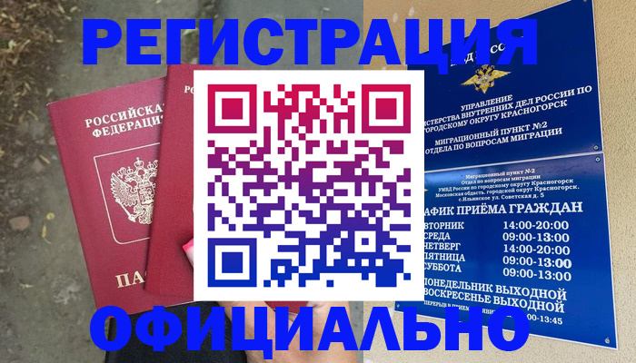 временная регистрация гарантия в Лодейном Поле